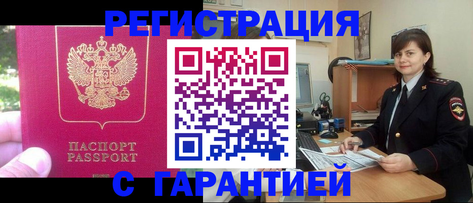 прописка штамп в Аткарске