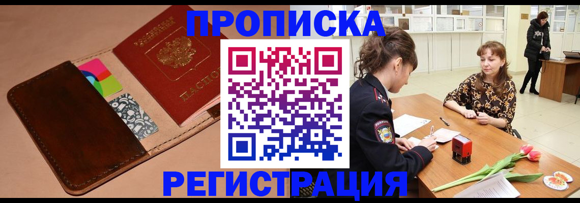 временная регистрация гарантия в Аткарске